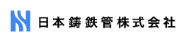 日本鋳鉄管株式会社